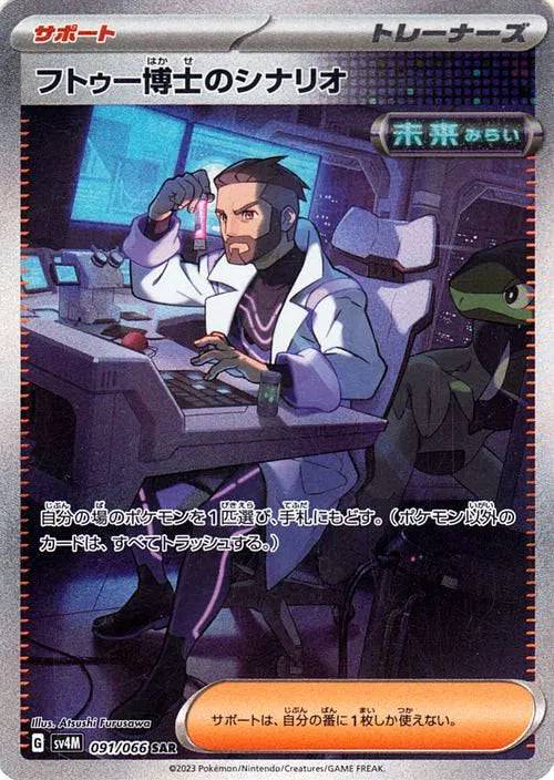 Professor Turo's Scenario (JP) 091/066 - Future Flash - Holofoil