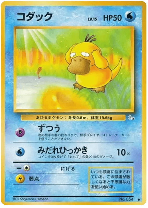 Psyduck (JP) 054 - Fossil - Normal