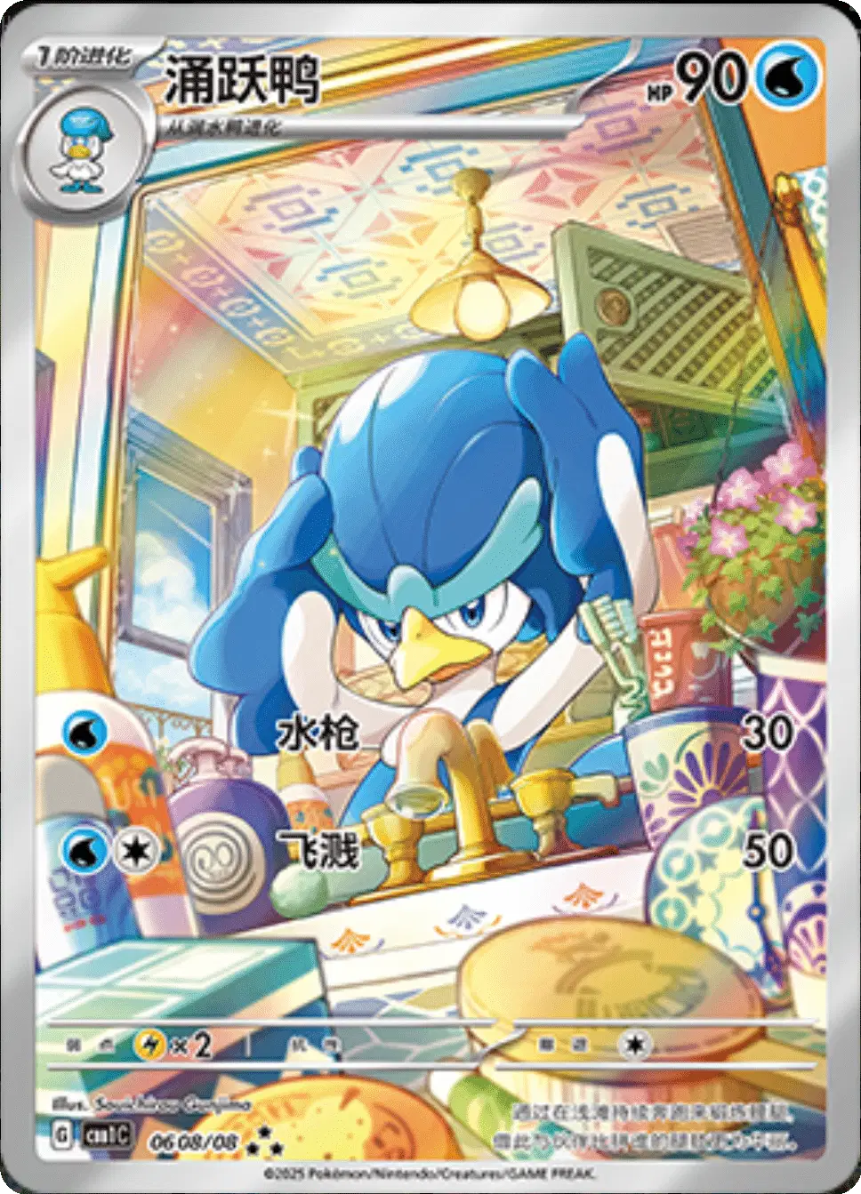 Quaxwell (CN - Full Art) 0608/08 - Gem Pack - Holofoil