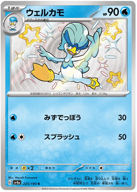 Quaxwell (JP) 225/190 - Shiny Treasure ex - Holofoil