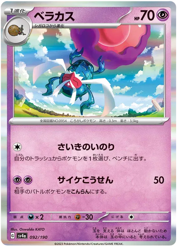 Rabsca (JP) 092/190 - Shiny Treasure ex - Holofoil