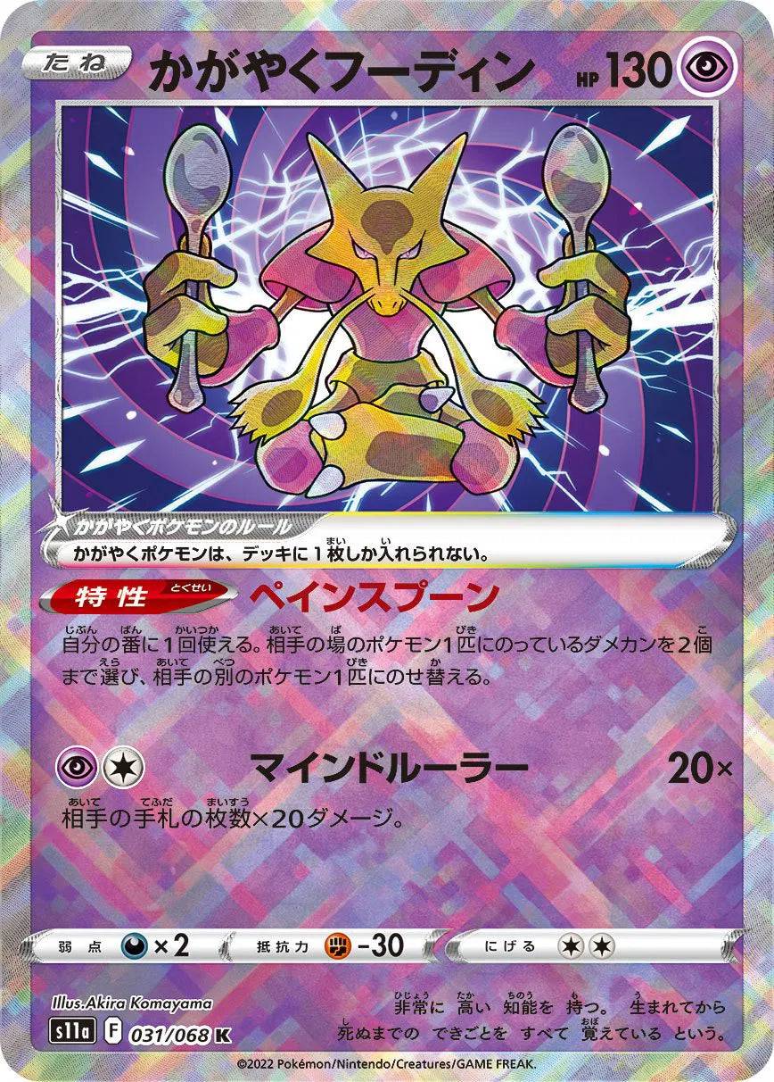 Radiant Alakazam (JP) 031/068 - Incandescent Arcana - Holofoil
