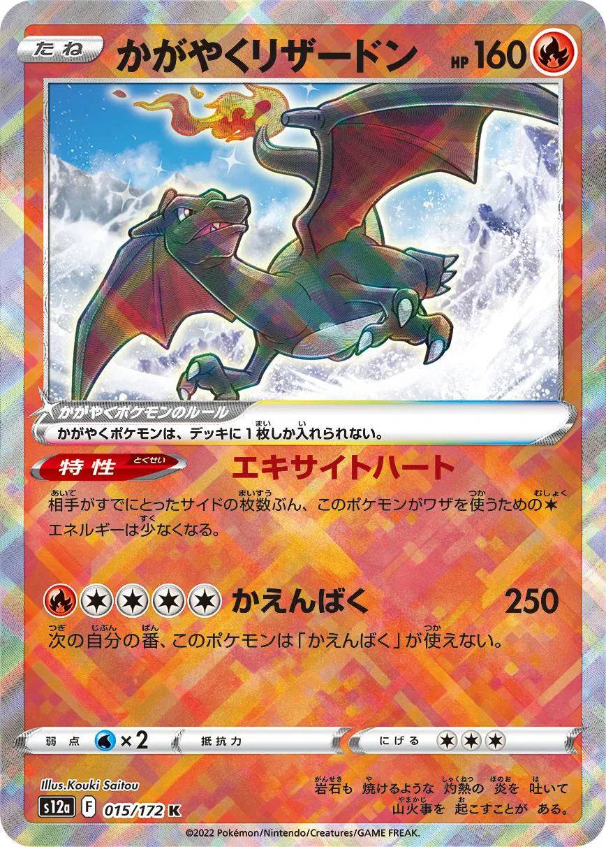 Radiant Charizard (JP) 015/172 - VSTAR Universe - Holofoil