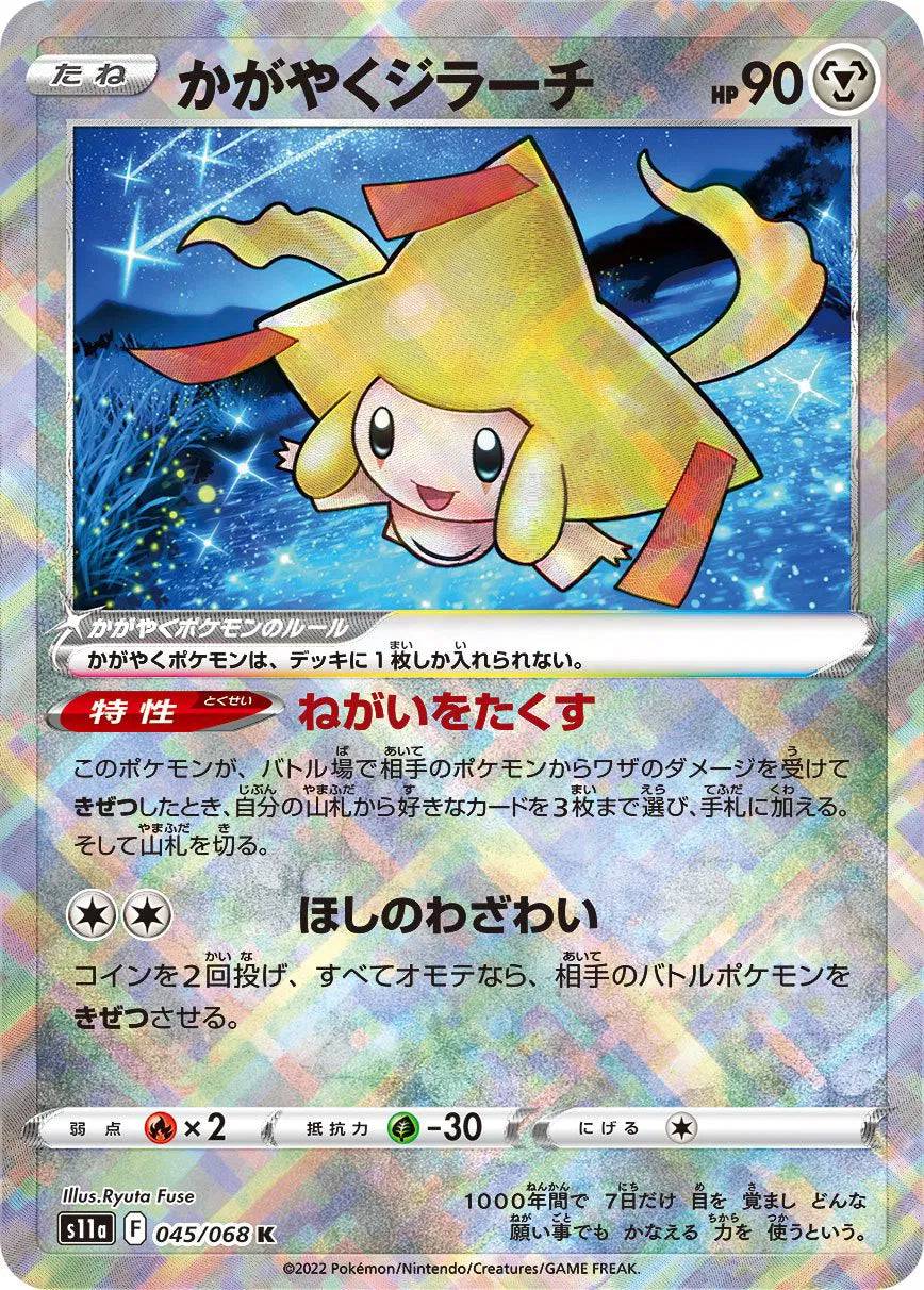Radiant Jirachi (JP) 045/068 - Incandescent Arcana - Holofoil
