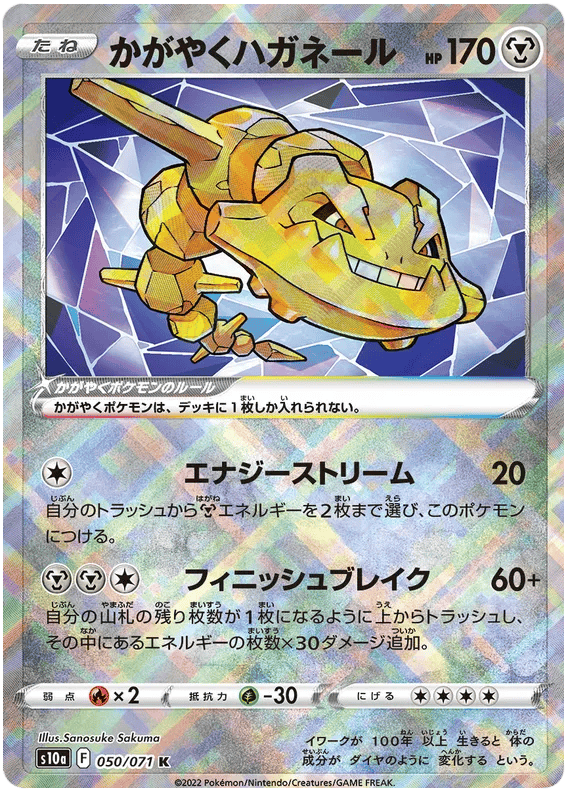 Radiant Steelix (JP) 050/071 - Dark Phantasma - Holofoil