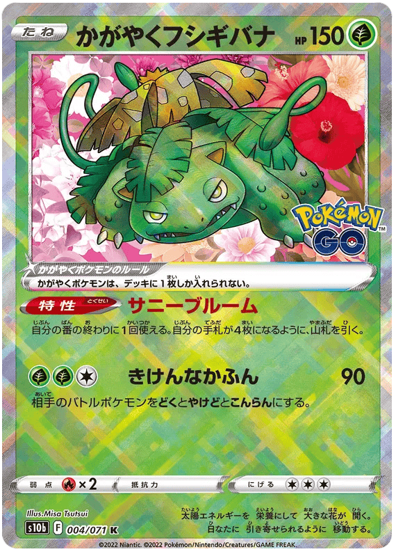 Radiant Venusaur (JP) 004/071 - Pokemon GO - Holofoil