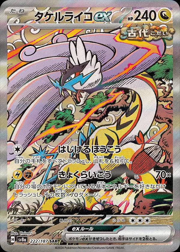 Raging Bolt ex (JP) 222/187 - Terastal Festival ex - Holofoil
