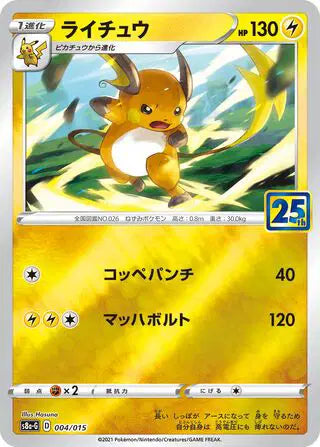 Raichu (JP) 004/015 - 25th Anniversary Promo - Holofoil