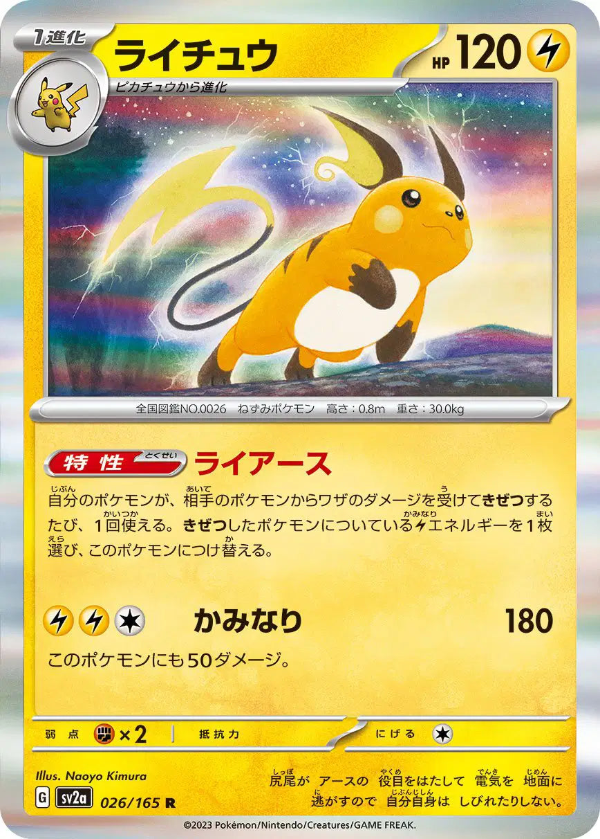 Raichu (JP) 026/165 - Pokemon 151 - Reverse Holofoil