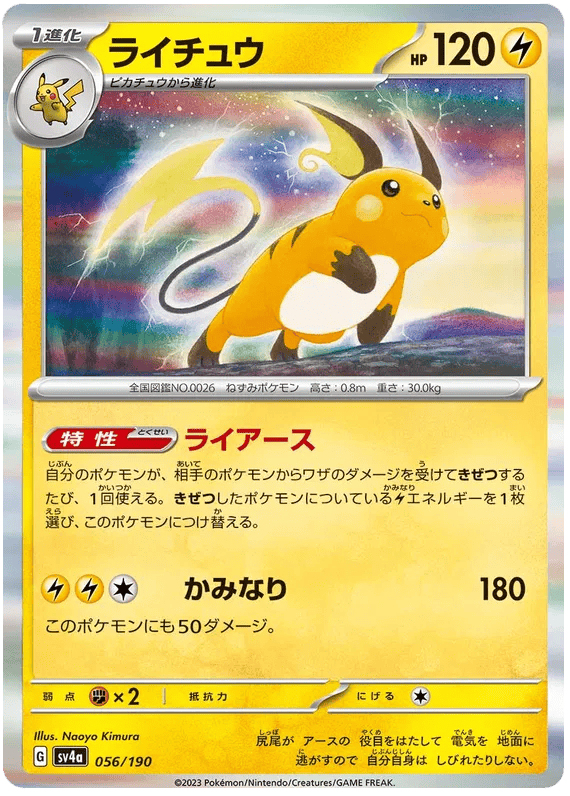 Raichu (JP) 056/190 - Shiny Treasure ex - Holofoil