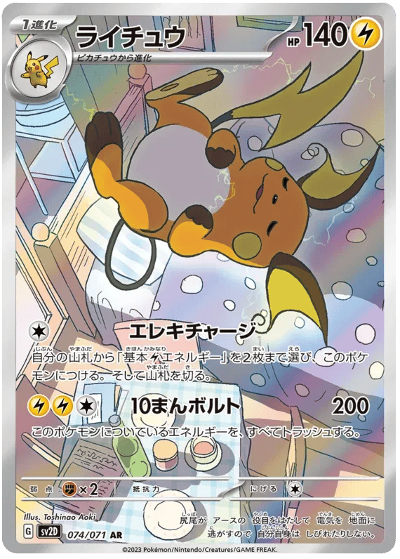 Raichu (JP) 074/071 - Clay Burst