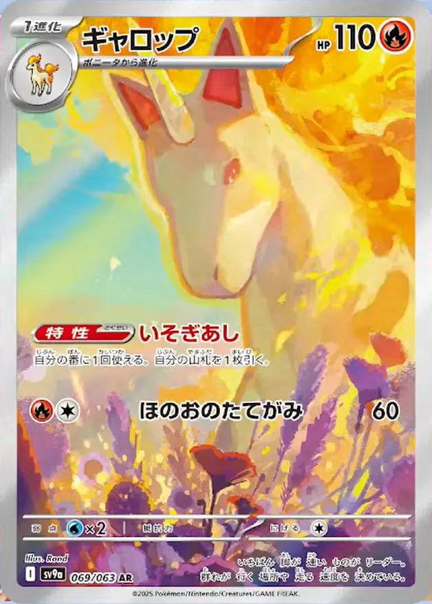 Rapidash (JP) 069/063 - Hot Air Arena - Holofoil