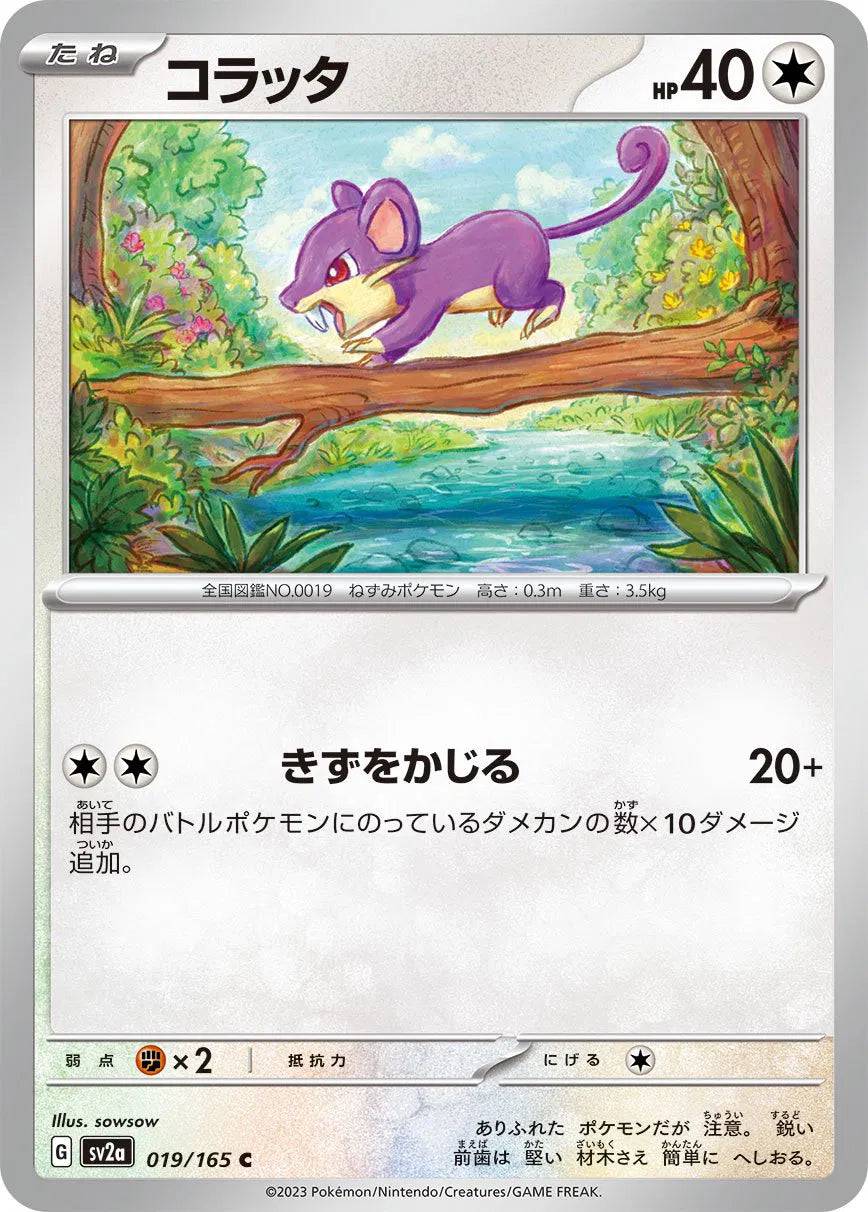 Rattata (JP) 019/165 - Pokemon 151 - Reverse Holofoil