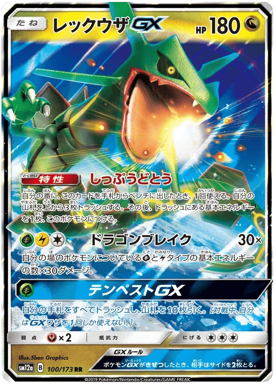 Rayquaza GX (JP) 100/173 - Tag Team GX All Stars - Holofoil