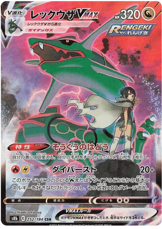 Rayquaza VMAX (JP) 252/184 - VMAX Climax - Holofoil