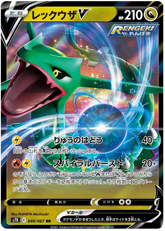 Rayquaza V (JP) 046/067 - Blue Sky Stream - Holofoil