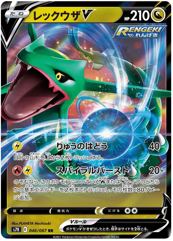 Rayquaza V (JP) 046/067 - Blue Sky Stream - Holofoil