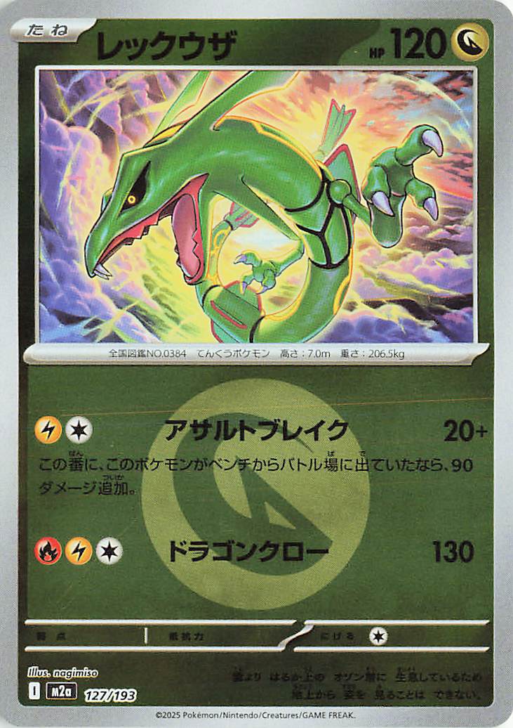 Rayquaza (Energy Symbol Pattern) (JP) 127/193 - MEGA Dream ex - Holofoil