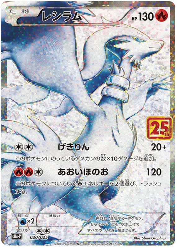 Reshiram (JP) 020/025 - 25th Anniversary Promo - Holofoil