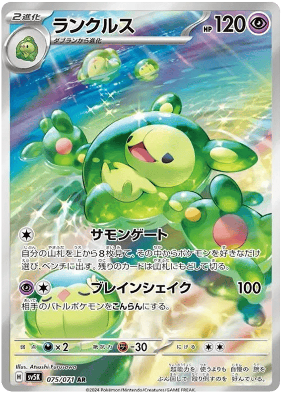 Reuniclus (JP) 075/071 - Wild Force - Holofoil