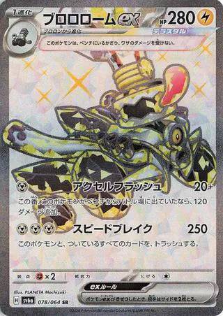Revavroom ex (JP) 078/064 - Night Wanderer - Holofoil