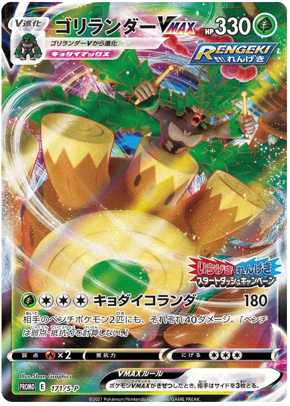 Rillaboom VMAX (JP) 171/S-P - Sword & Shield Promos - Holofoil