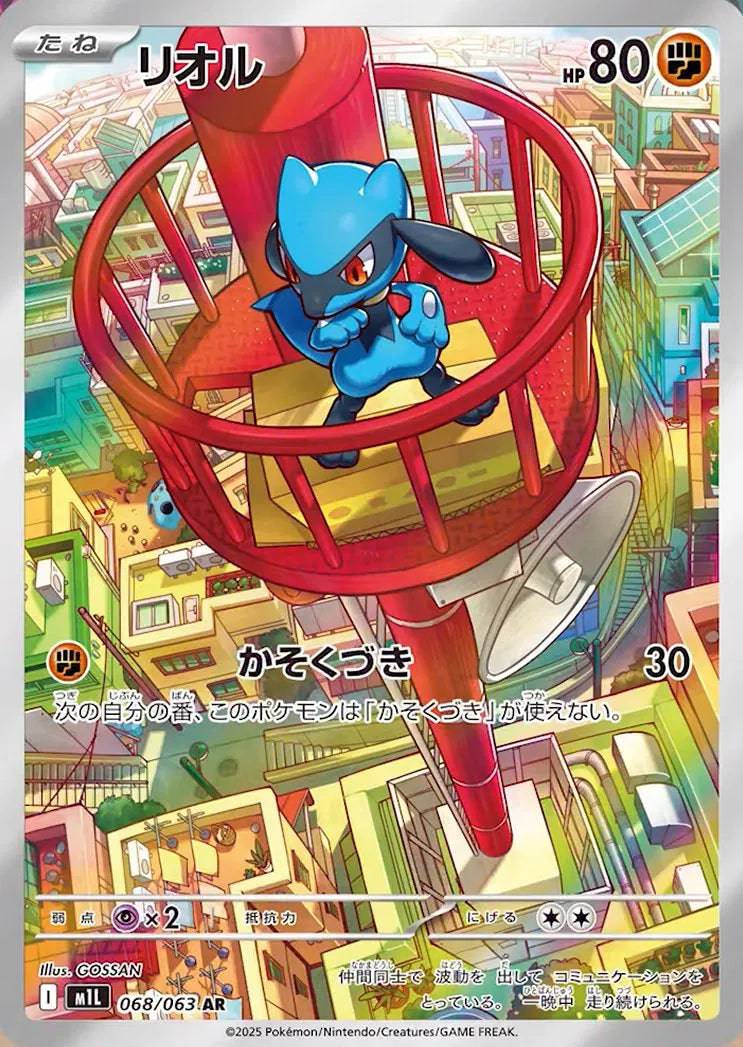 Riolu (JP) 068/063 - Mega Brave - Holofoil