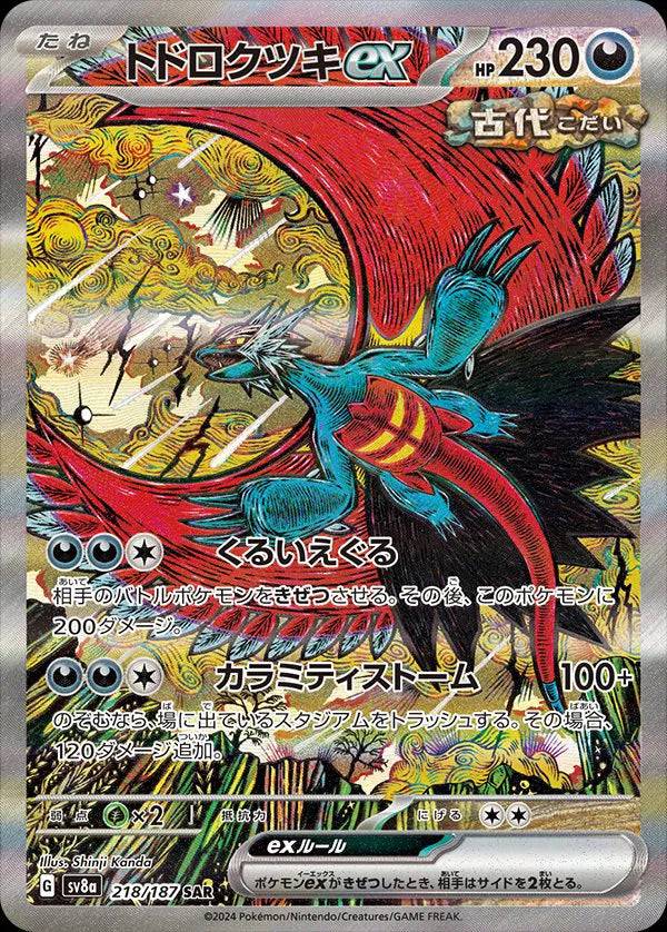 Roaring Moon ex (JP) 218/187 - Terastal Festival ex - Holofoil