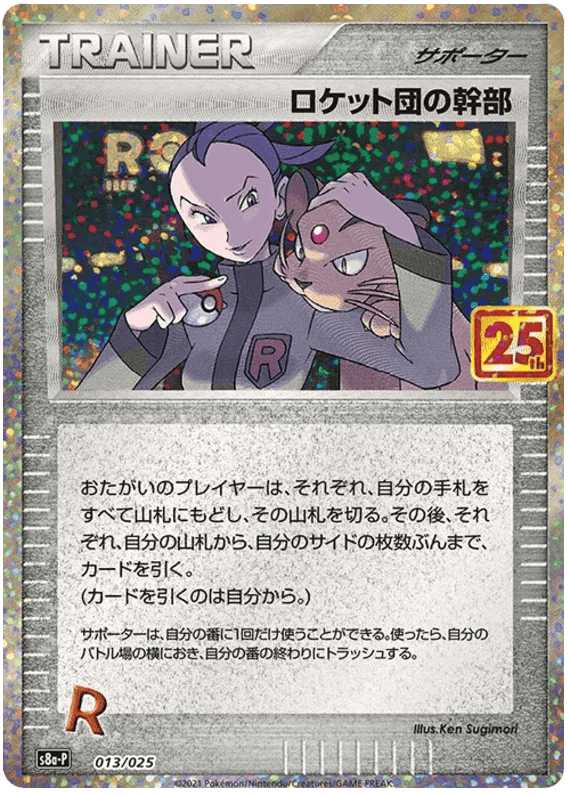 Rocket's Admin. (JP) 013/025 - 25th Anniversary Promo - Holofoil