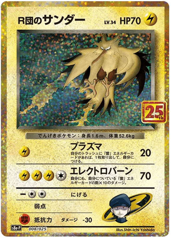 Rocket's Zapdos (JP) 008/025 - 25th Anniversary Promo - Holofoil