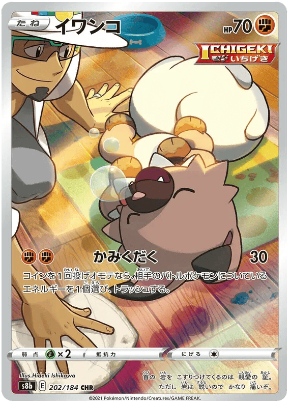 Rockruff (JP) 202/184 - VMAX Climax - Holofoil
