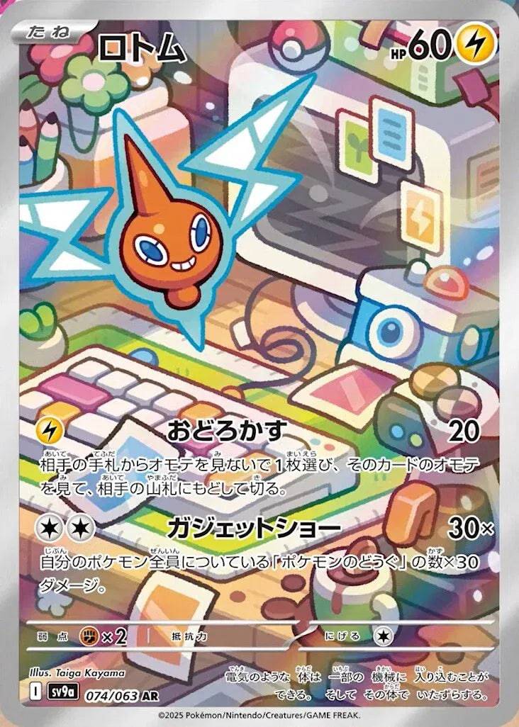 Rotom (JP) 074/063 - Hot Air Arena - Holofoil