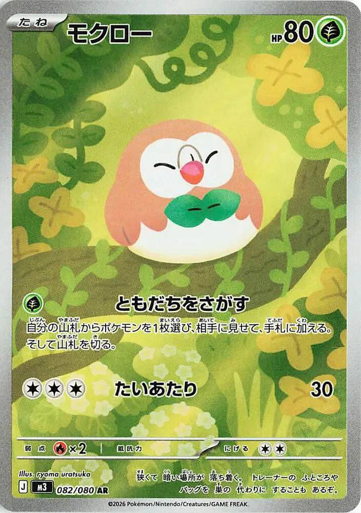 Rowlet (JP) 082/080 - Nihil Zero - Holofoil