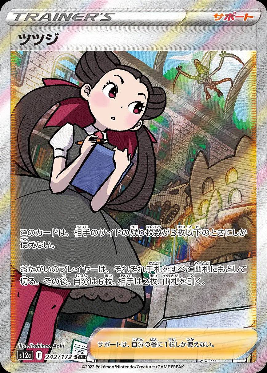 Roxanne (JP) 242/172 - VSTAR Universe - Holofoil