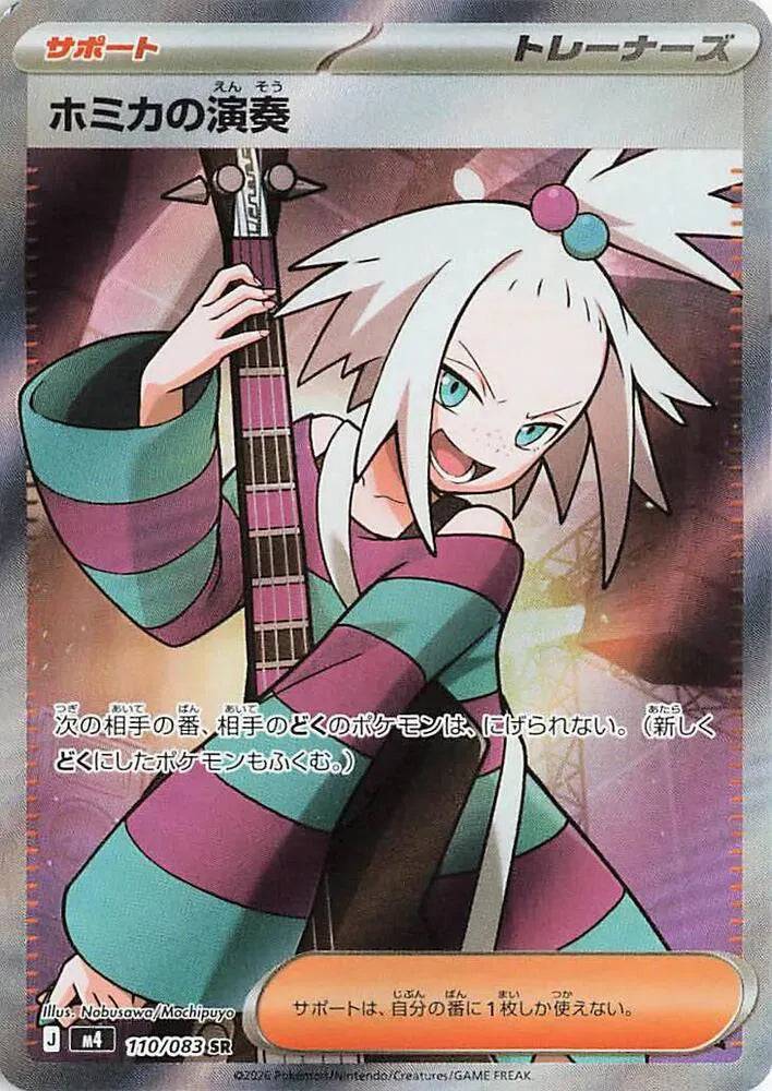 Roxie's Performance (JP) 110/083 - Ninja Spinner - Holofoil