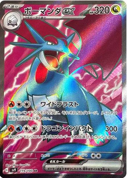 Salamence ex (JP) 119/100 - Battle Partners - Holofoil