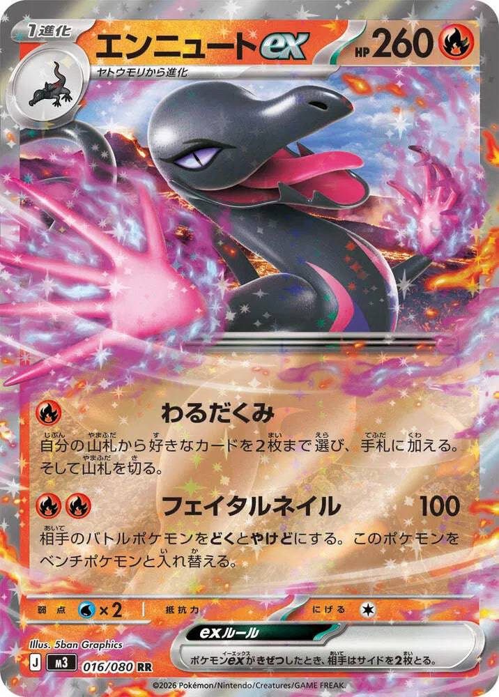 Salazzle ex (JP) 016/080 - Nihil Zero - Holofoil