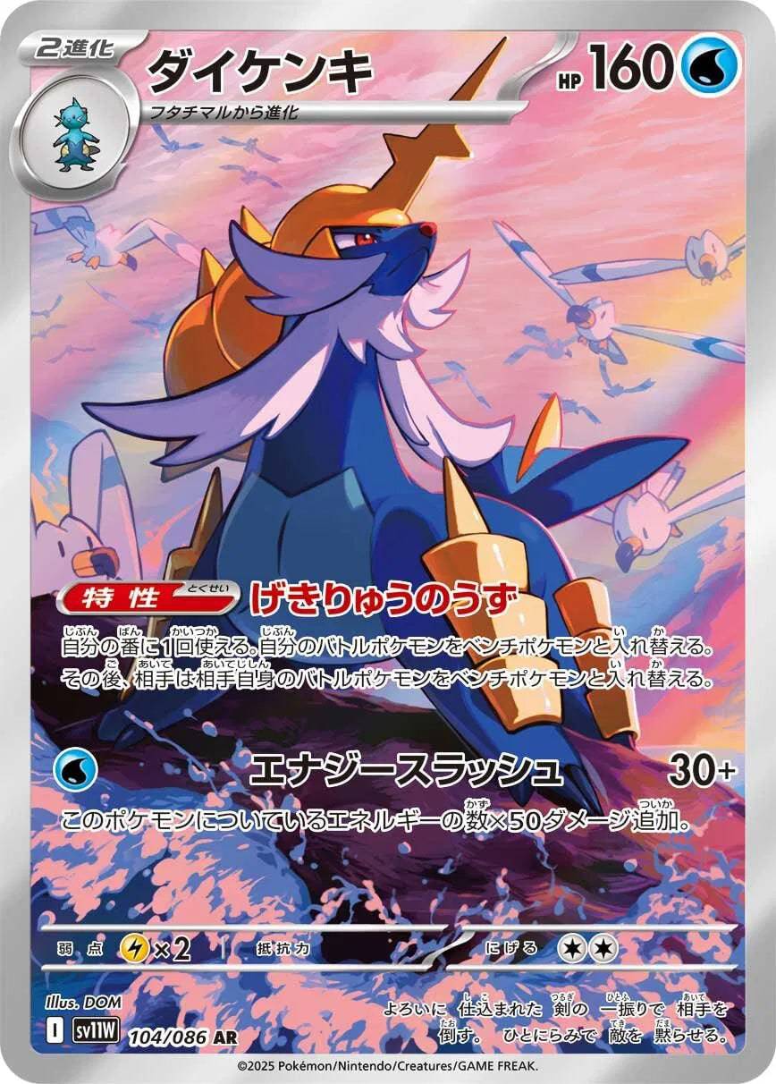 Samurott (JP) 104/086 - White Flare - Holofoil