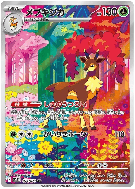 Sawsbuck (JP) 074/071 - Cyber Judge - Holofoil