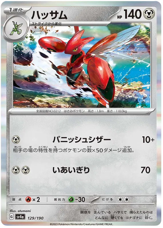 Scizor (JP) 129/190 - Shiny Treasure ex - Holofoil