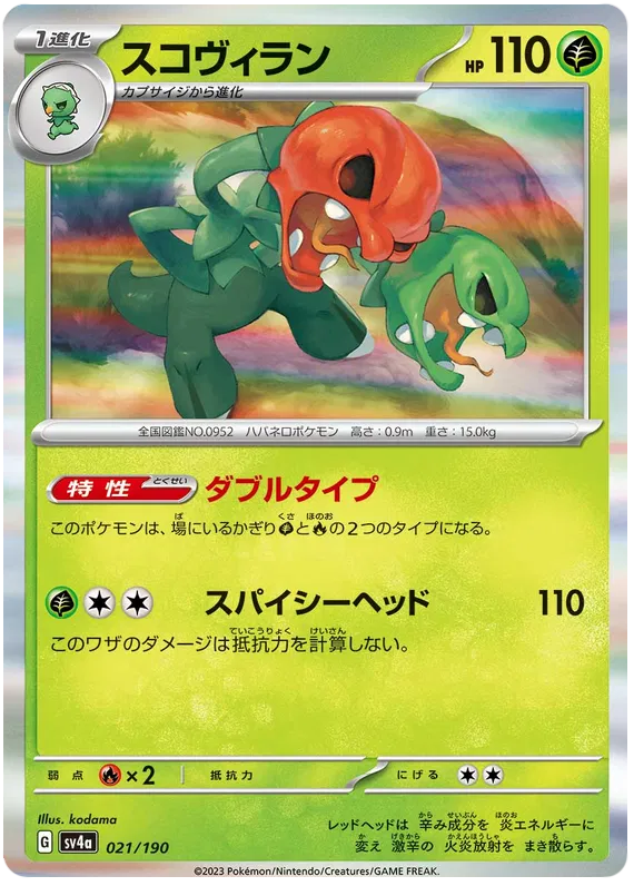 Scovillain (JP) 021/190 - Shiny Treasure ex - Holofoil