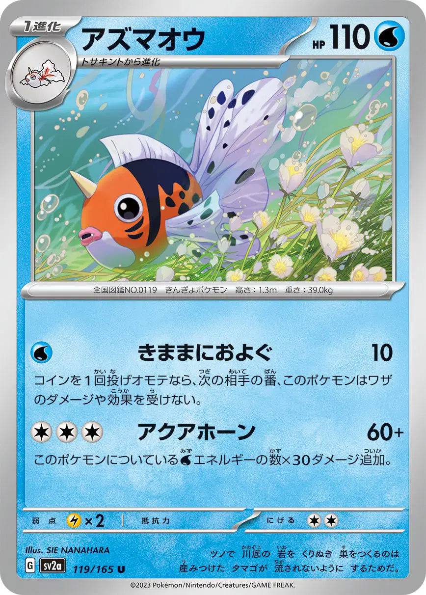 Seaking (JP) 119/165 - Pokemon 151 - Reverse Holofoil