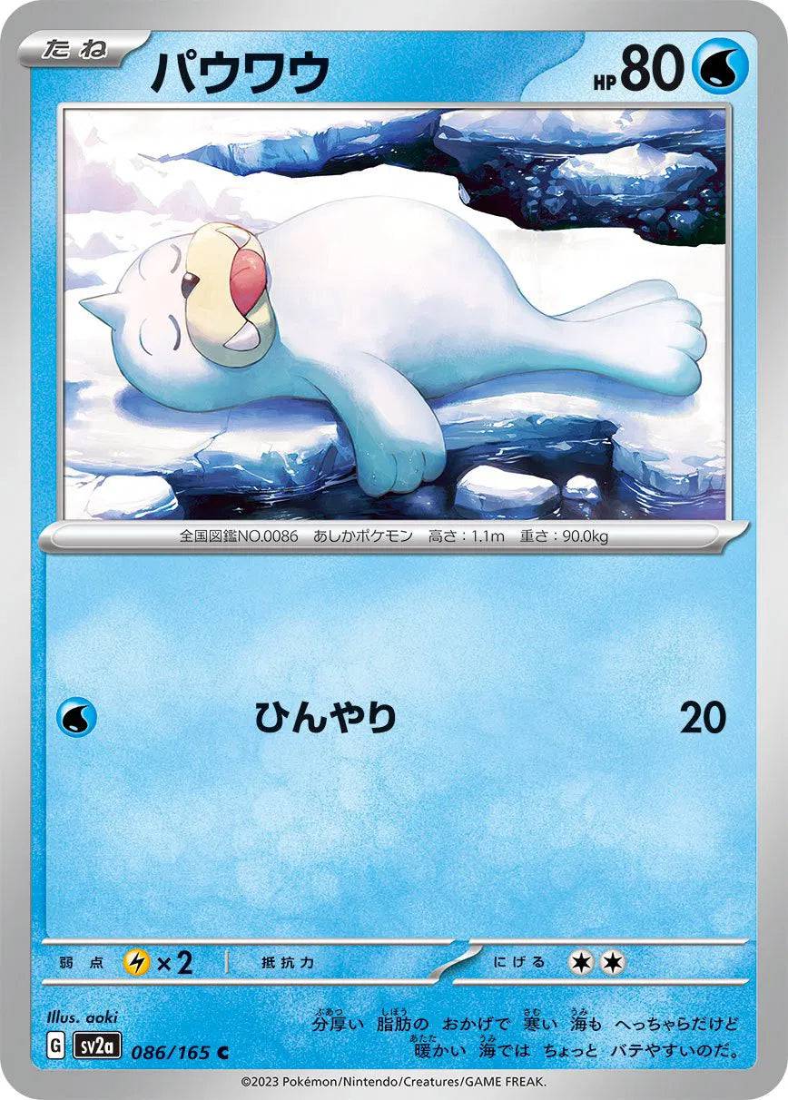 Seel (JP) 086/165 - Pokemon 151 - Reverse Holofoil