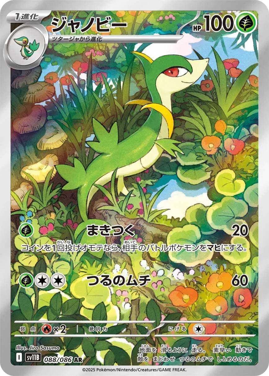 Servine (JP) 088/086 - Black Bolt - Holofoil