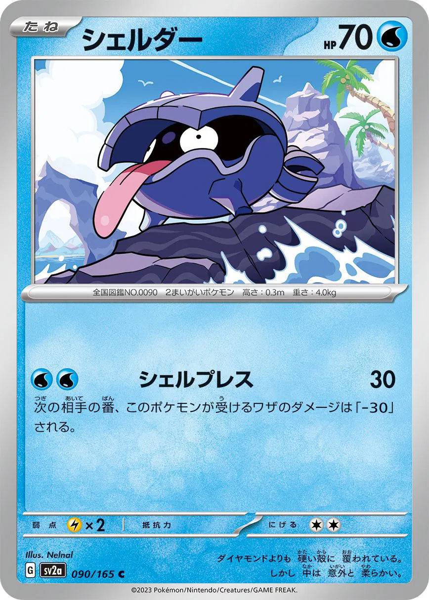 Shellder (JP) 090/165 - Pokemon 151 - Reverse Holofoil