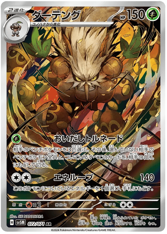 Shiftry (JP) 072/071 - Cyber Judge - Holofoil