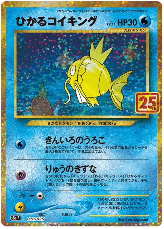 Shining Magikarp (JP) 010/025 - 25th Anniversary Promo - Holofoil