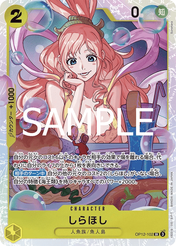 Shirahoshi (JP) OP12-102 - Legacy of the Master - Foil