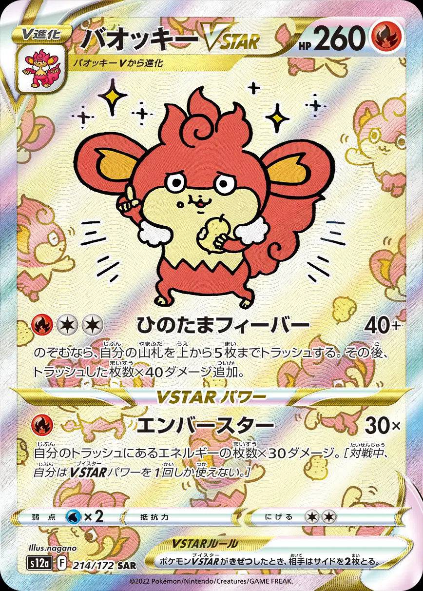 Simisear VSTAR (JP) 214/172 - VSTAR Universe - Holofoil