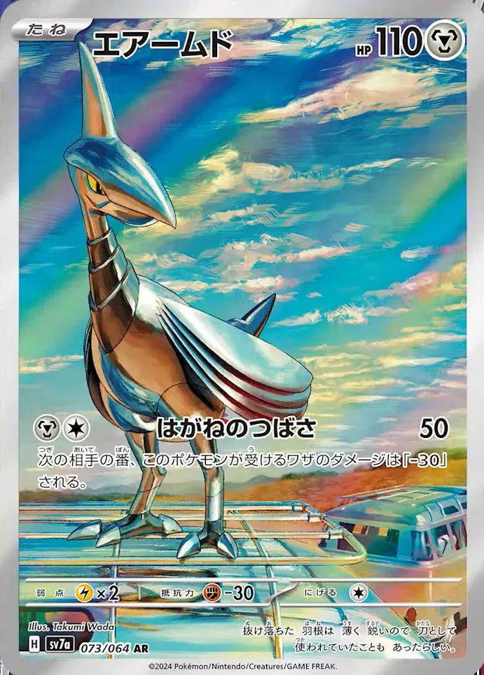 Skarmory (JP) 073/064 - Paradise Dragona - Holofoil